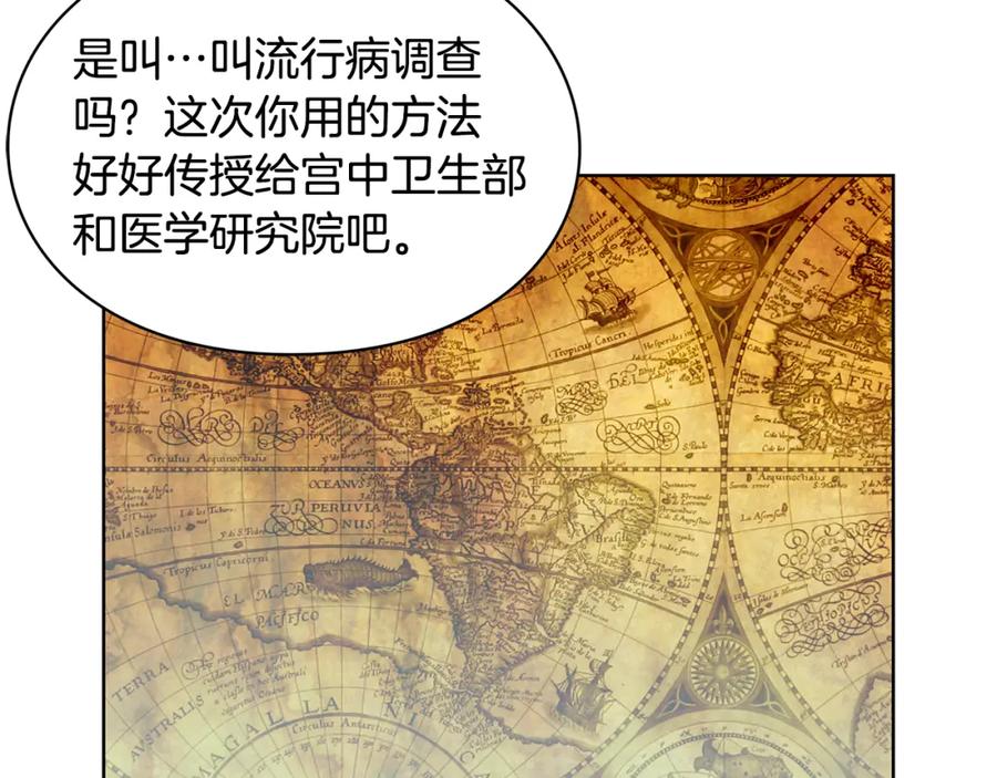 女王的手术刀 第47话 我们出发吧 第99页
