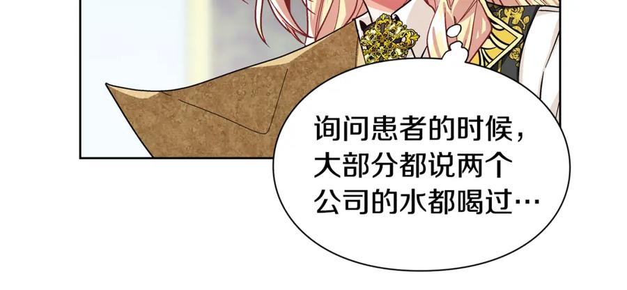女王的手术刀 第47话 我们出发吧 第34页