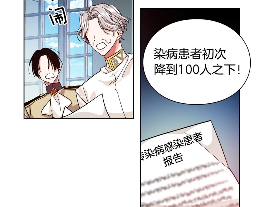女王的手术刀 第47话 我们出发吧 第68页
