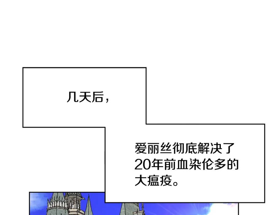女王的手术刀 第47话 我们出发吧 第87页
