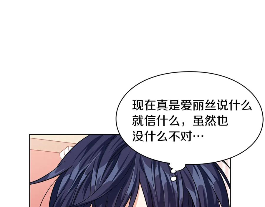 女王的手术刀 第47话 我们出发吧 第104页