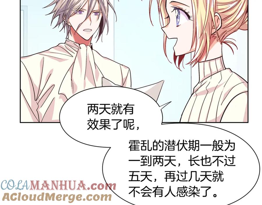 女王的手术刀 第47话 我们出发吧 第73页
