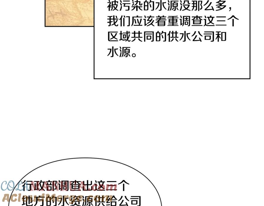 女王的手术刀 第47话 我们出发吧 第29页