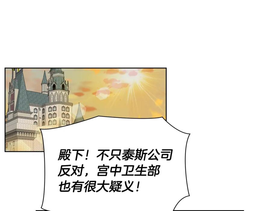 女王的手术刀 第47话 我们出发吧 第50页