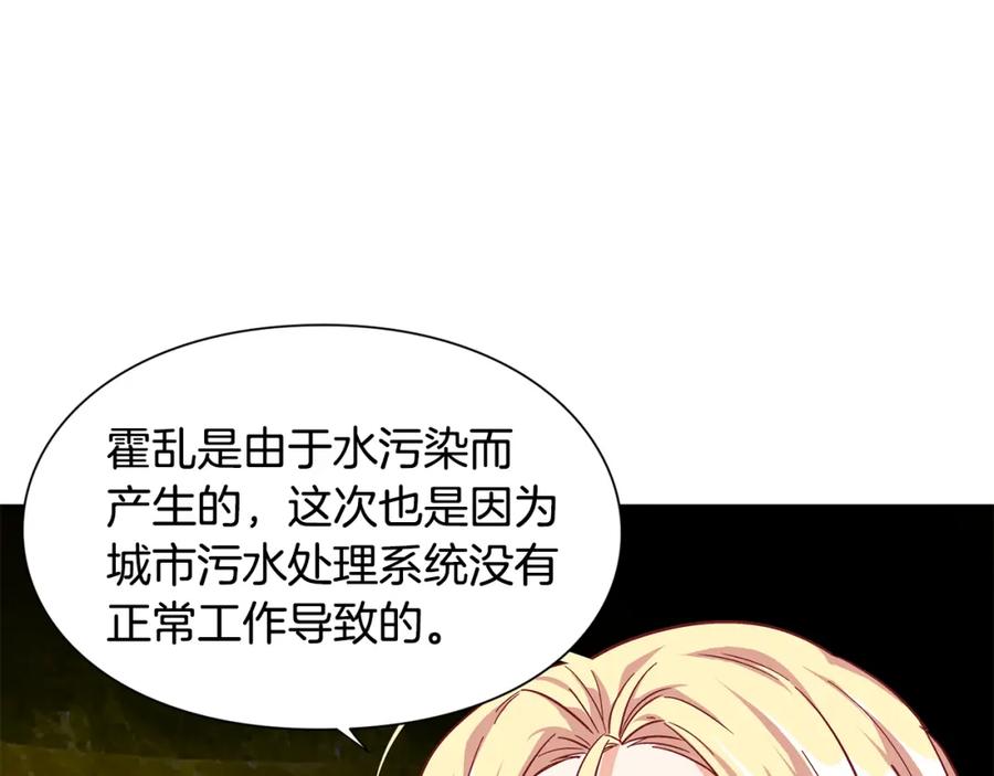 女王的手术刀 第47话 我们出发吧 第107页