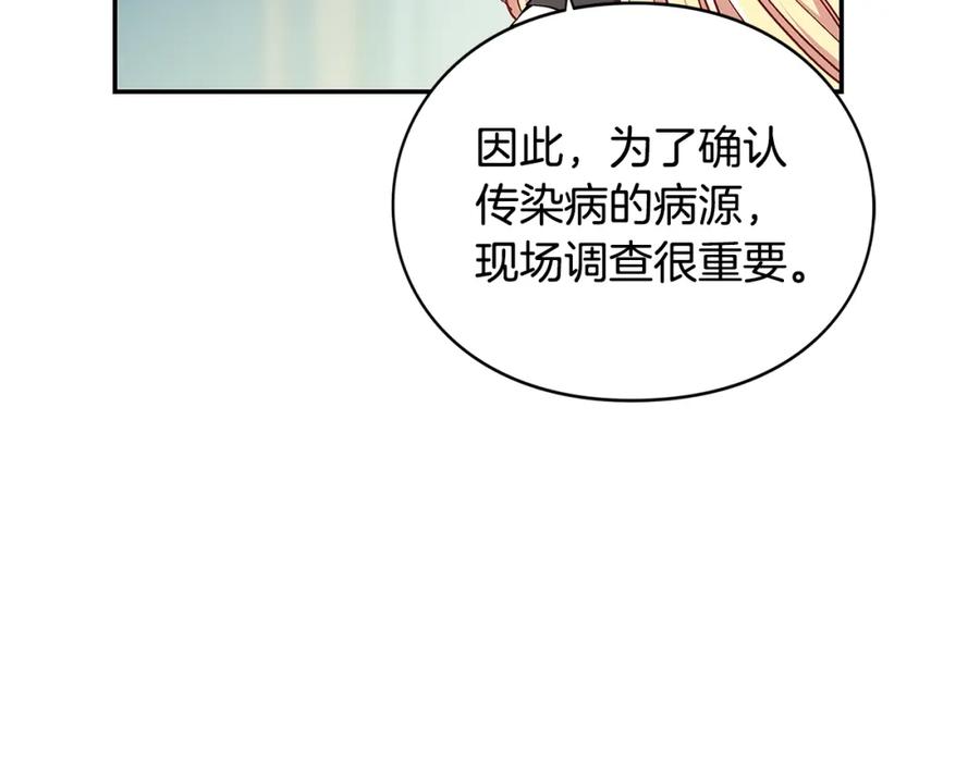 女王的手术刀 第47话 我们出发吧 第4页