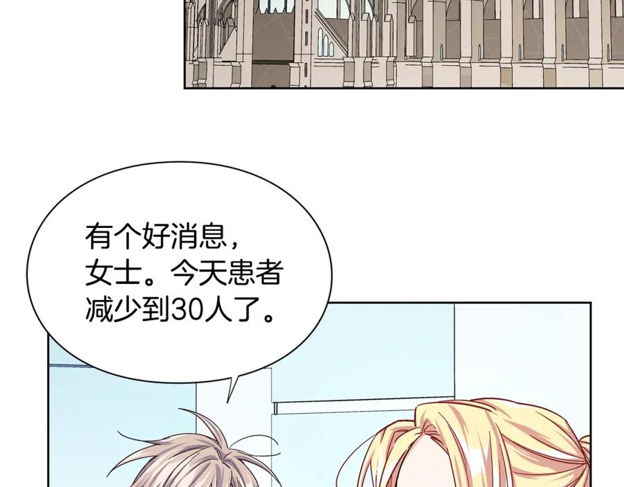 女王的手术刀 第47话 我们出发吧 第72页