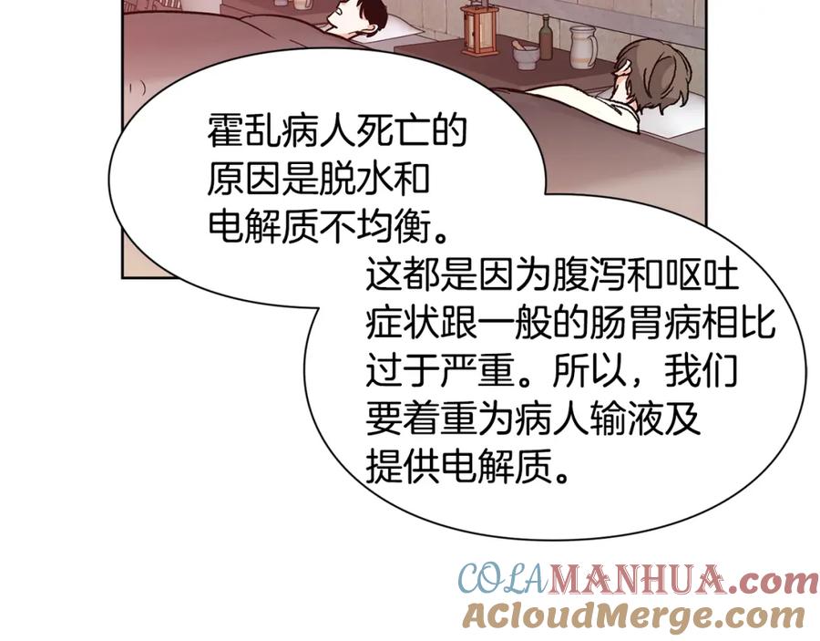 女王的手术刀 第47话 我们出发吧 第77页