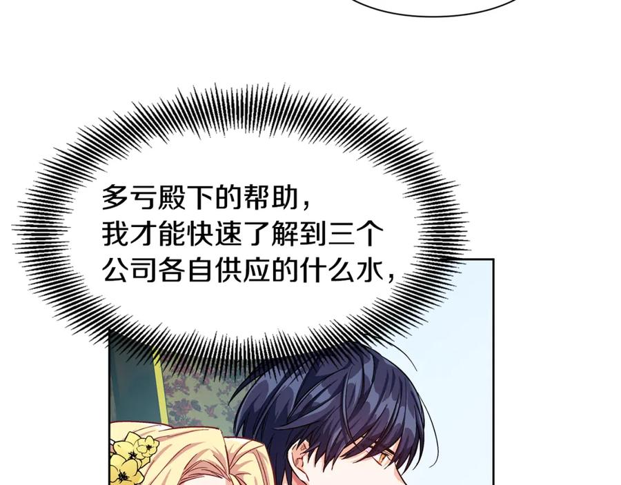 女王的手术刀 第47话 我们出发吧 第31页