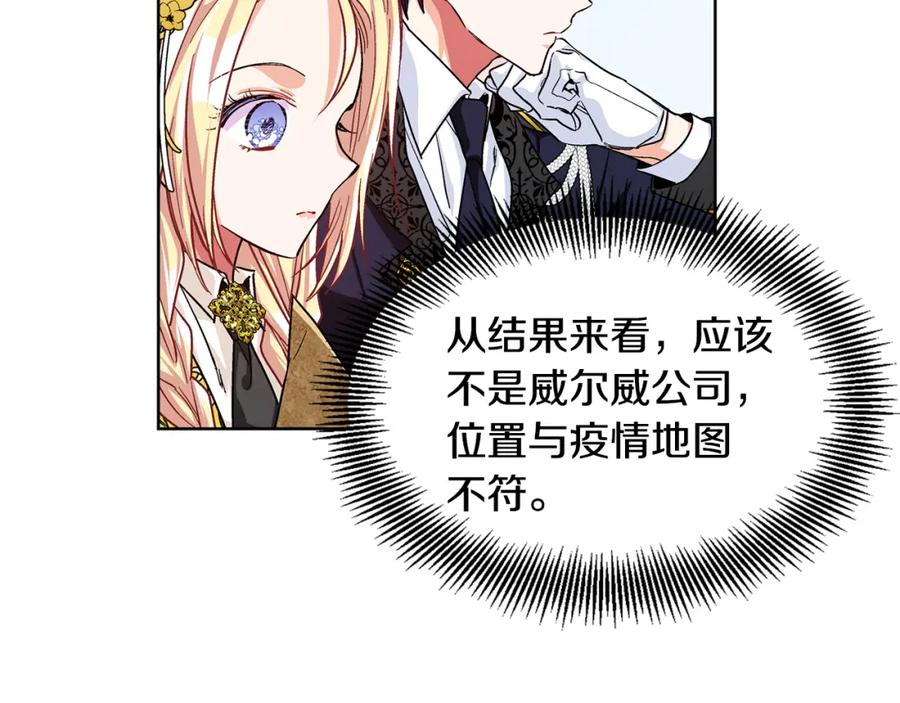 女王的手术刀 第47话 我们出发吧 第32页