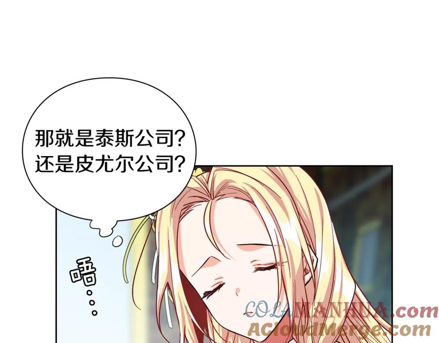 女王的手术刀 第47话 我们出发吧 第33页