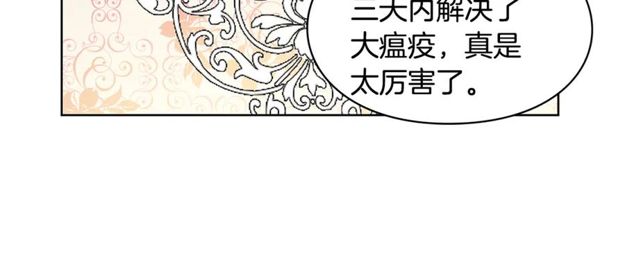 女王的手术刀 第47话 我们出发吧 第95页