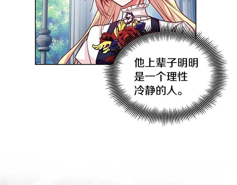 女王的手术刀 第48话 这是爱慕吗？ 第71页
