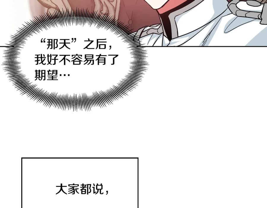女王的手术刀 第48话 这是爱慕吗？ 第94页