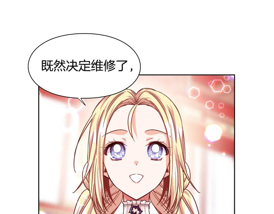 女王的手术刀 第48话 这是爱慕吗？ 第3页