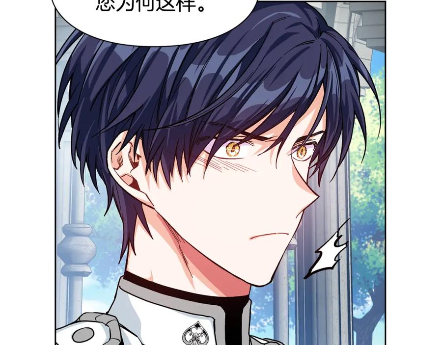 女王的手术刀 第48话 这是爱慕吗？ 第75页