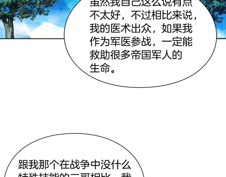 女王的手术刀 第48话 这是爱慕吗？ 第55页