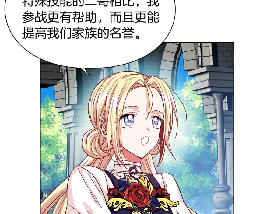 女王的手术刀 第48话 这是爱慕吗？ 第56页