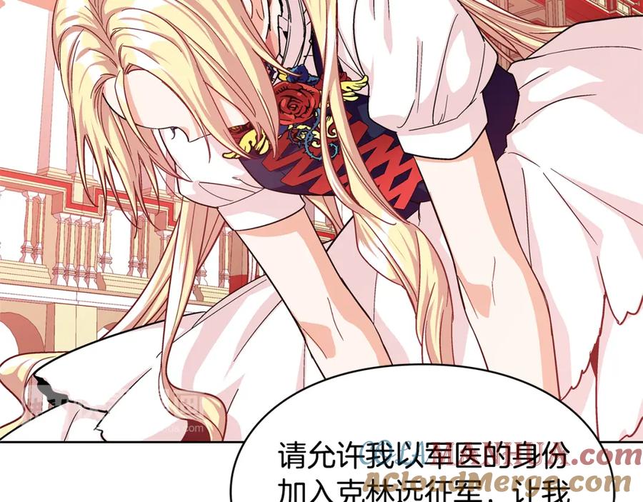 女王的手术刀 第48话 这是爱慕吗？ 第33页