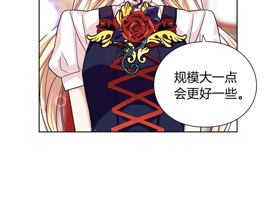 女王的手术刀 第48话 这是爱慕吗？ 第4页