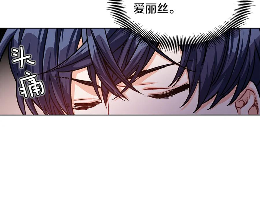 女王的手术刀 第48话 这是爱慕吗？ 第111页