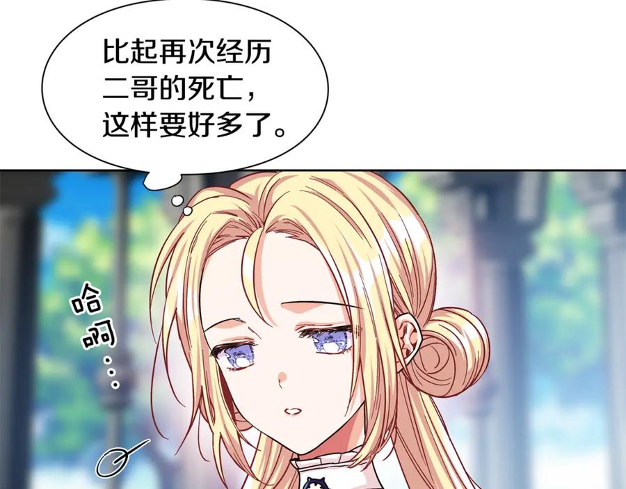 女王的手术刀 第48话 这是爱慕吗？ 第47页