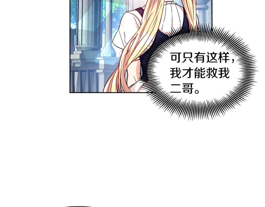 女王的手术刀 第48话 这是爱慕吗？ 第46页