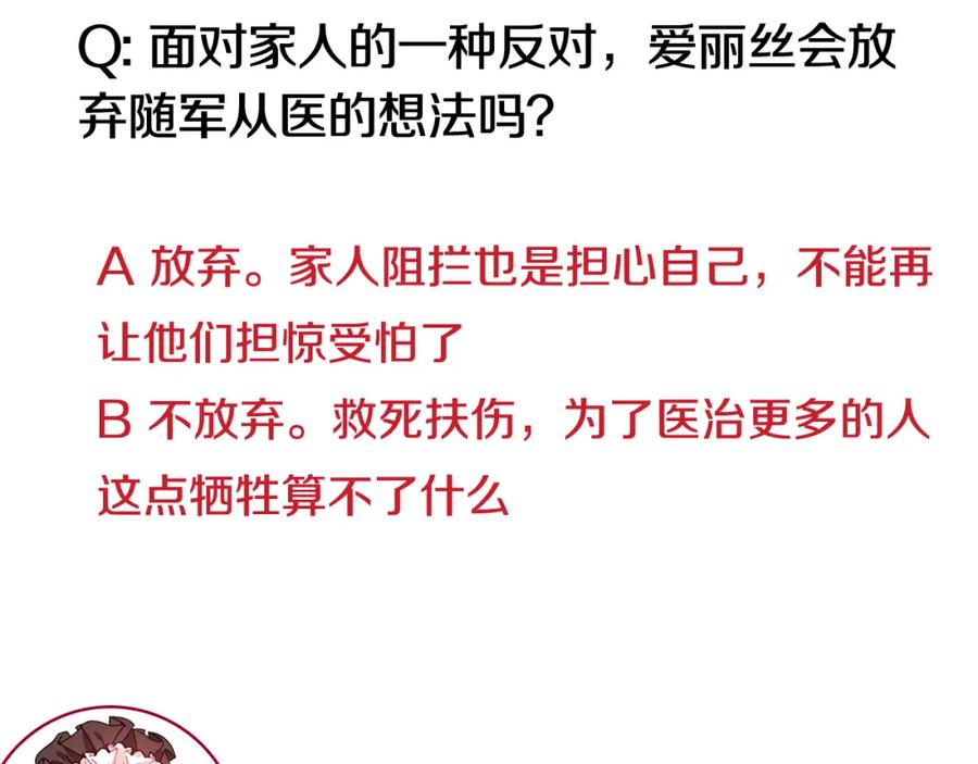 女王的手术刀 第48话 这是爱慕吗？ 第124页