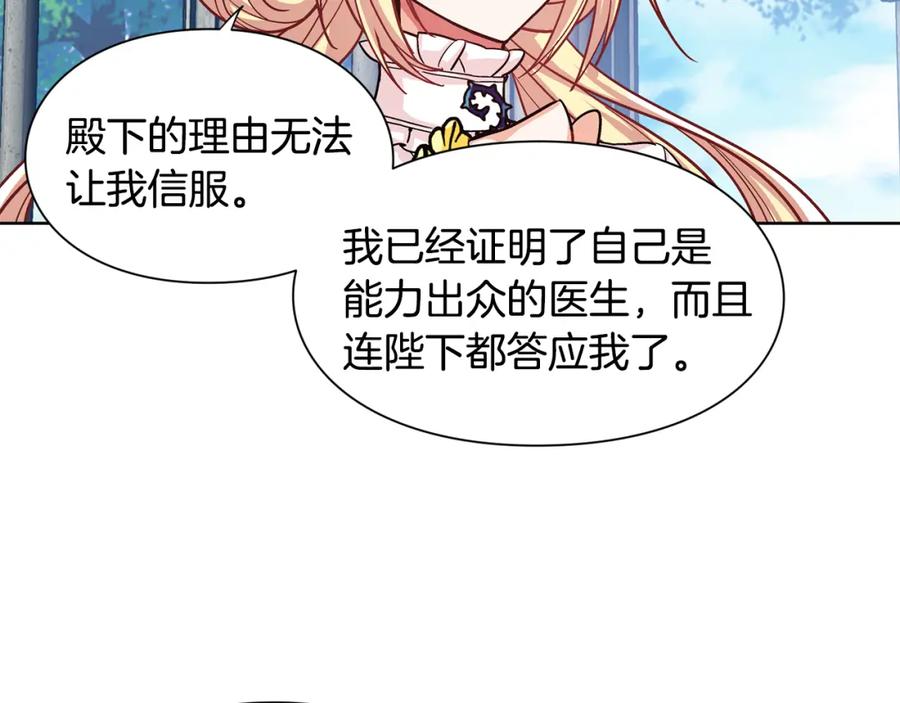 女王的手术刀 第48话 这是爱慕吗？ 第64页