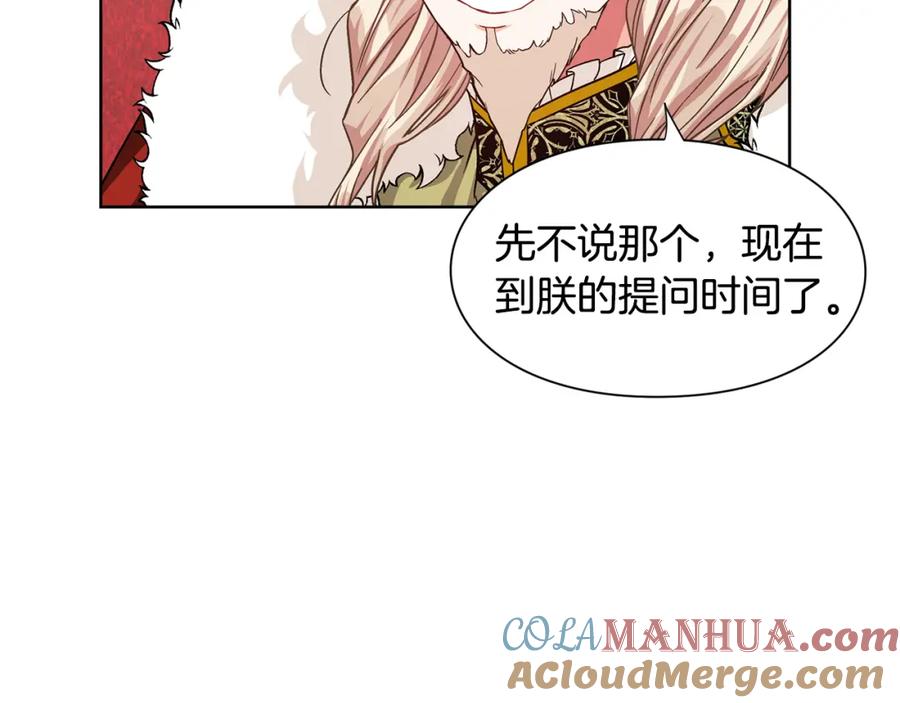 女王的手术刀 第48话 这是爱慕吗？ 第17页