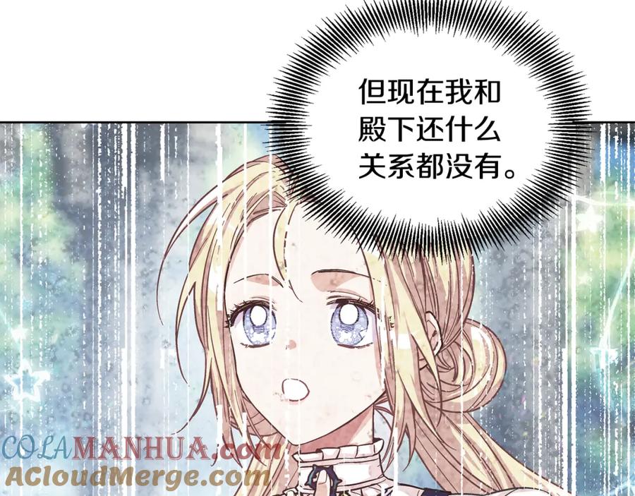 女王的手术刀 第48话 这是爱慕吗？ 第89页