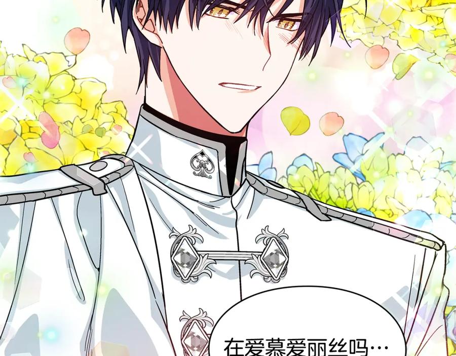 女王的手术刀 第48话 这是爱慕吗？ 第108页