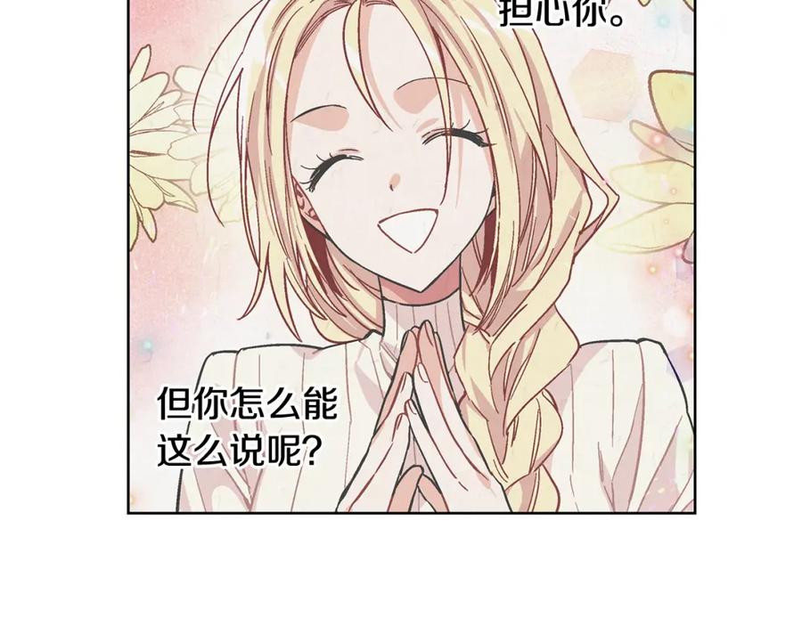女王的手术刀 第48话 这是爱慕吗？ 第106页