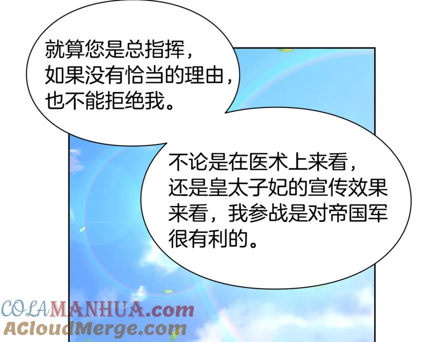 女王的手术刀 第48话 这是爱慕吗？ 第65页