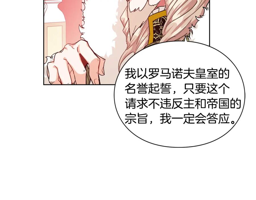 女王的手术刀 第48话 这是爱慕吗？ 第23页