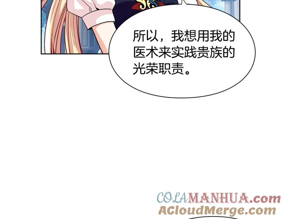 女王的手术刀 第48话 这是爱慕吗？ 第57页