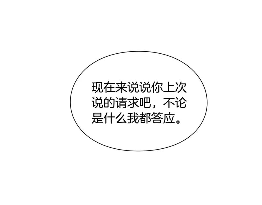 女王的手术刀 第48话 这是爱慕吗？ 第18页
