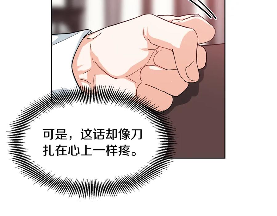 女王的手术刀 第48话 这是爱慕吗？ 第92页