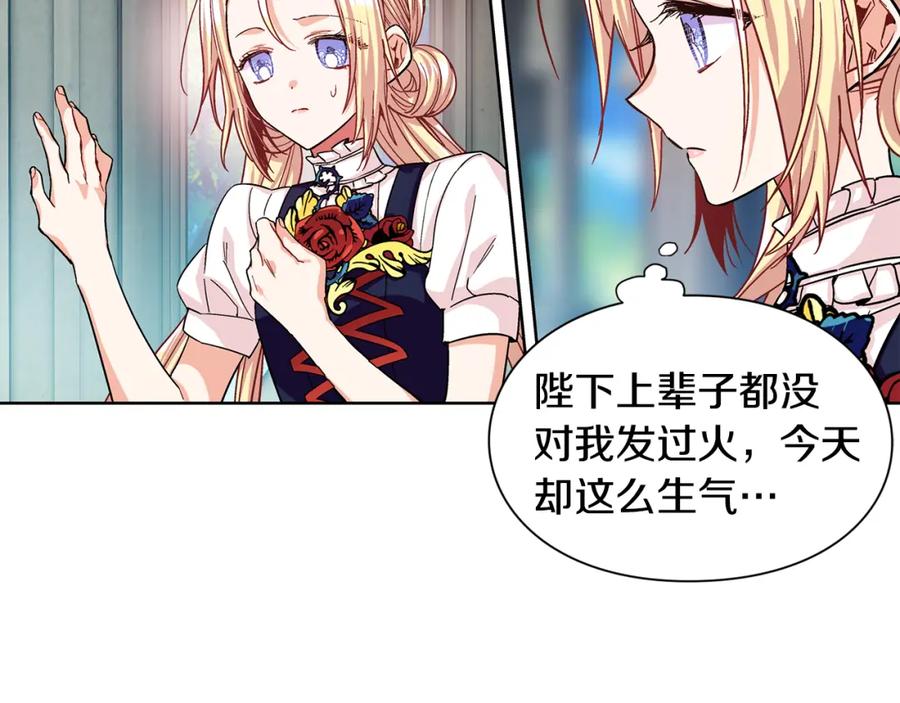 女王的手术刀 第48话 这是爱慕吗？ 第44页