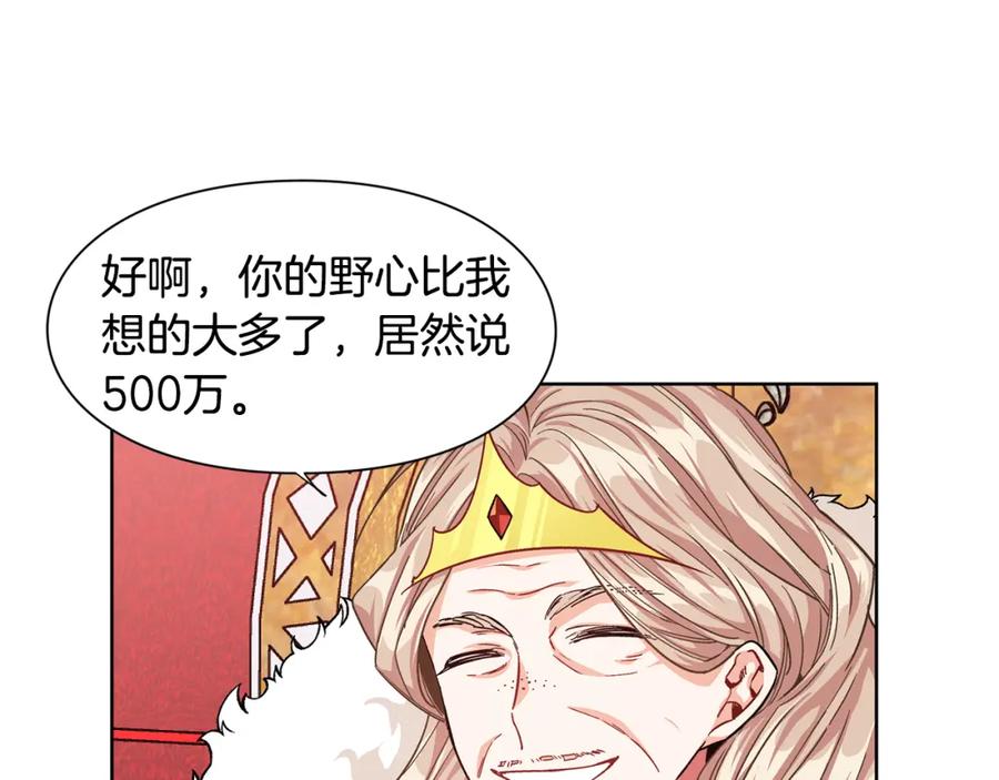 女王的手术刀 第48话 这是爱慕吗？ 第16页