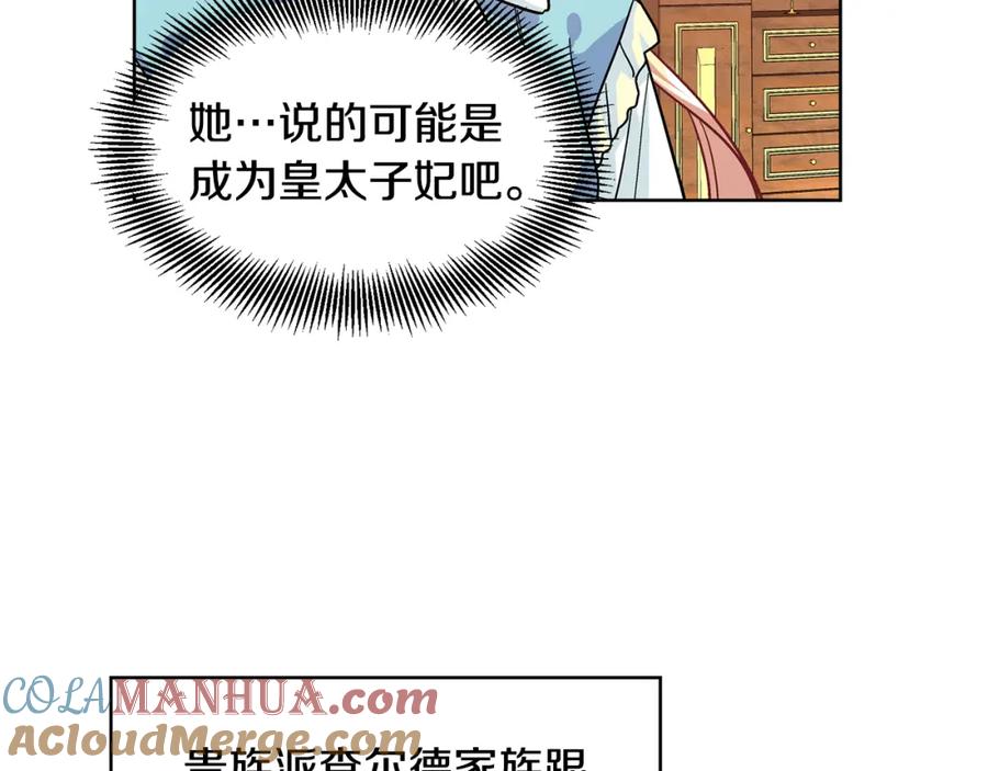 女王的手术刀 第49话 我想赎罪 第109页