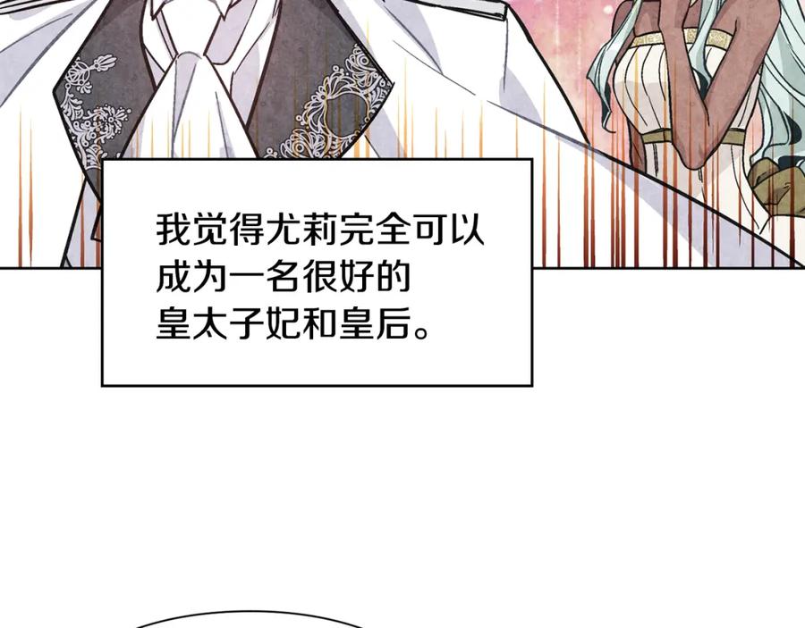 女王的手术刀 第49话 我想赎罪 第111页