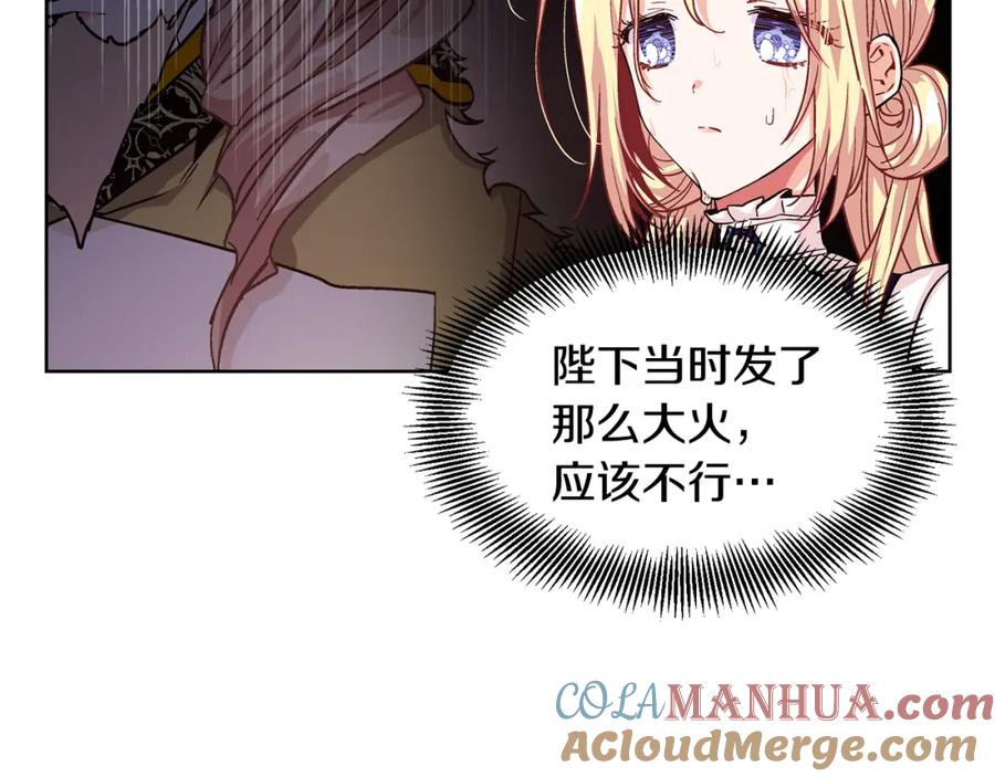 女王的手术刀 第49话 我想赎罪 第65页