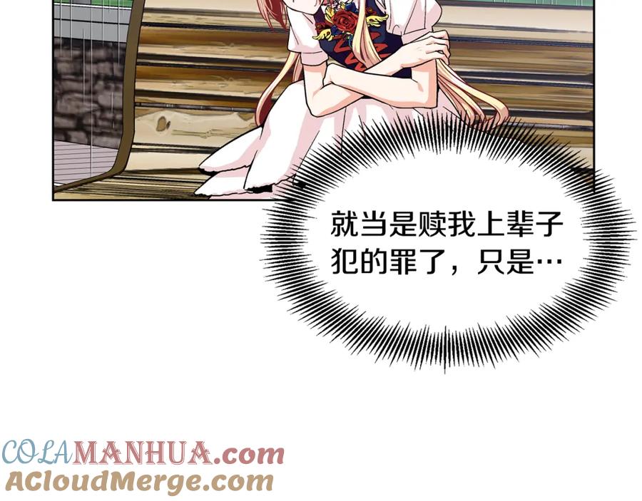 女王的手术刀 第49话 我想赎罪 第45页