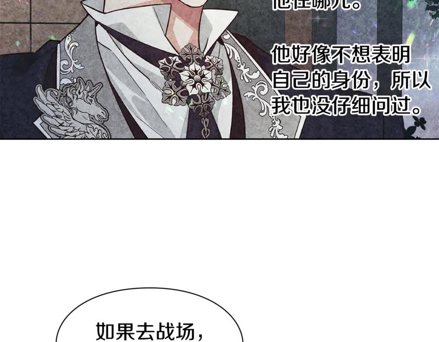 女王的手术刀 第49话 我想赎罪 第67页