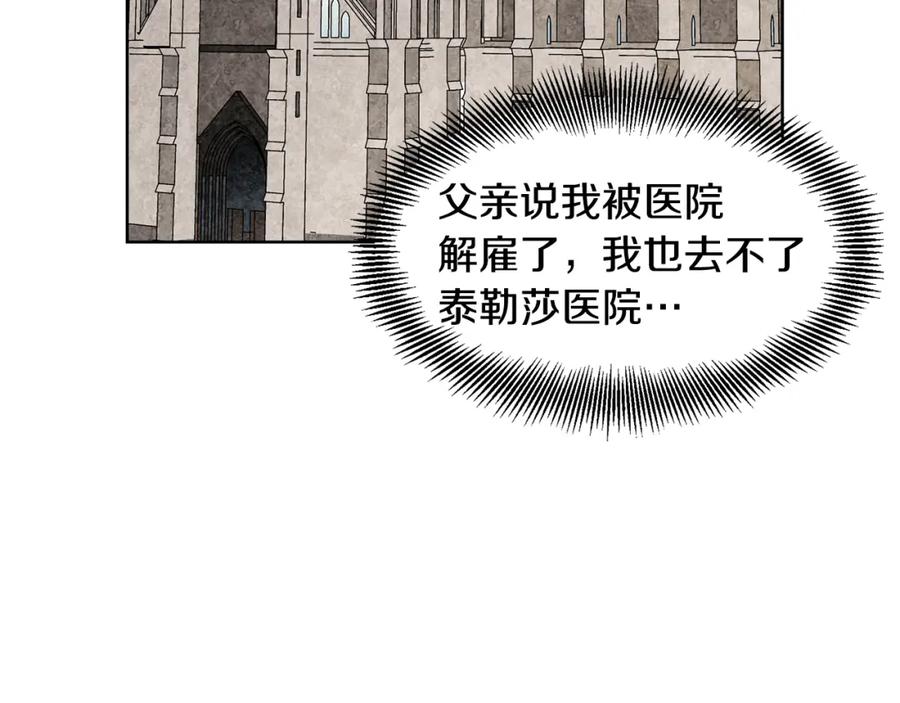 女王的手术刀 第49话 我想赎罪 第27页