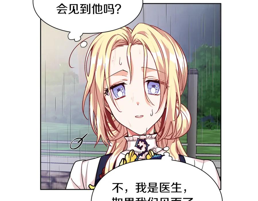 女王的手术刀 第49话 我想赎罪 第68页
