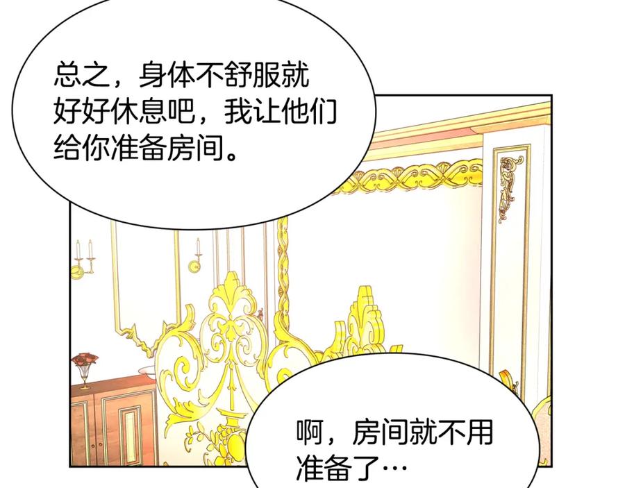 女王的手术刀 第49话 我想赎罪 第112页