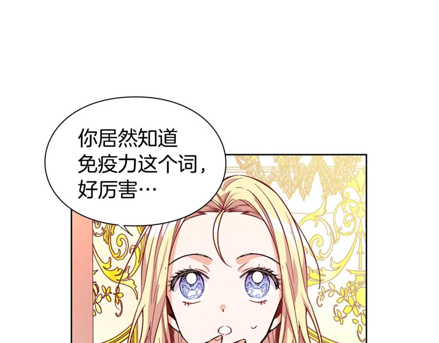 女王的手术刀 第49话 我想赎罪 第100页