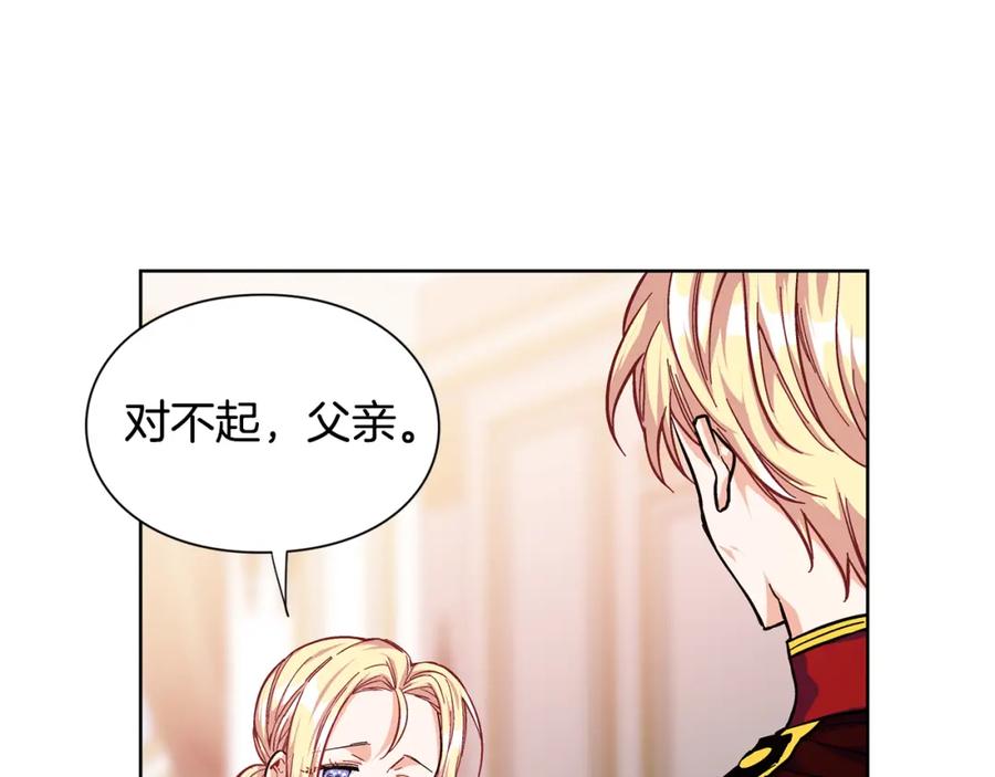 女王的手术刀 第49话 我想赎罪 第16页